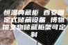 恒湿典藏柜 西安固定式储藏设备 博物馆文物储藏柜架可定制