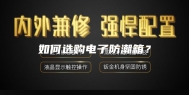 如何选购电子防潮箱？
