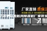 宁波单向流新风除湿机厂家批发