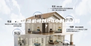 家用除湿机可以24小时运行吗？