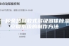 一种余热回收式多级固体除湿空调系统的制作方法