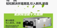 机房除湿机十大品牌