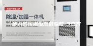 步入式恒温恒湿试验箱-3立方