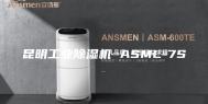 昆明工业除湿机 ASML-7S