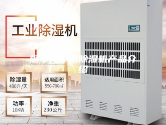 行业新闻烟草库专用除湿机产品介绍