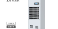 四季都潮湿，一台除湿机就可以解决