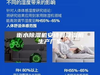 企业新闻衡水除湿机安诗曼除湿机生产厂家