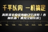高低温交变湿热箱辽宁沈阳／吉林长春／黑龙江哈尔滨）