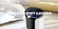 恒温恒湿仓库是用什么材料组成的