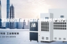工业除湿机正确使用和养护的方法