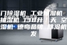 厦门除湿机 工业除湿机 工业抽湿机 138升／天 空气除湿机 德岛品牌 除湿机批发