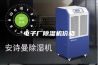 电子厂除湿机价格