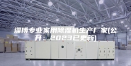 淄博专业家用除湿机生产厂家(公开：2023已更新)
