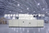 淄博专业家用除湿机生产厂家(公开：2023已更新)