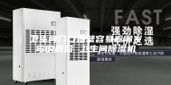 卫生间门口墙壁容易返潮发霉的原因 卫生间除湿机