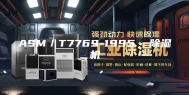 ASM／T7769-1995  除湿机