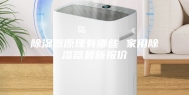 除湿器原理有哪些 家用除湿器最新报价