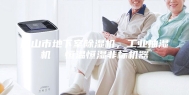 眉山市地下室除湿机，工业抽湿机  恒温恒湿非标机器