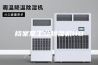 档案室工业除湿机HB