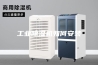工业除湿机如何安装