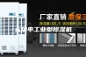 大功率工业型除湿机