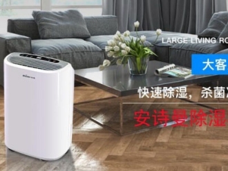 企业新闻除湿机行业增效四成 家用除湿机成主角