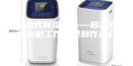 移动式除湿机——移动式除湿机工作原理和作用介绍