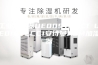 工业加湿器UE009YLCC1 UE018YLCC1安诗曼ASM加湿器