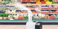 工业用除湿机优秀品