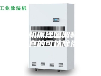 企业新闻除湿机原理图解释(除湿机真的可以除湿吗)