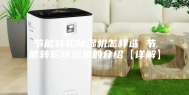 节能转轮除湿机怎样选 节能转轮除湿机的介绍【详解】