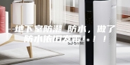 地下室防潮≠防水，做了防水依旧发霉！！！