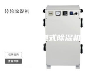 企业新闻防爆管道式除湿机