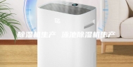 除湿机生产 泳池除湿机生产