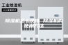 除湿机怎么使用 除湿机的使用方法