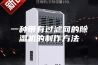一种带有过滤网的除湿机的制作方法