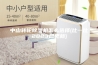 中山转轮除湿机怎么选择(比一比2023已更新)