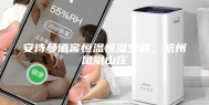 安诗曼酒窖恒温恒湿空调，杭州凤凰山庄