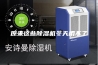 原来这些除湿机冬天用不了