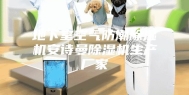 地下室空气防潮除湿机安诗曼除湿机生产厂家