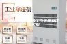 除湿机和冰箱的工作原理有什么区别