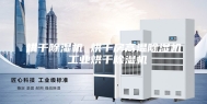 烘干除湿机 烘干房高温除湿机 工业烘干除湿机