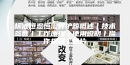 标准恒温恒湿养护箱概述丨技术参数丨工作原理丨使用说明丨操作规程丨图片
