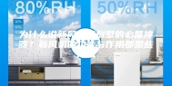 为什么说新风机是别墅的必备神器？新风机的功能与作用都是些什么