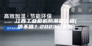 江西工业相机防潮箱价格(值不值？2023已更新)
