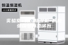 实验室+新风除湿机=科技强国梦再添砖瓦