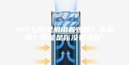 为什么除湿机用着鸡肋？不解潮？可能是你没有选对！
