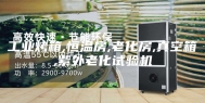 工业烤箱,恒温房,老化房,真空箱,紫外老化试验机