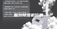 临汾除湿机价格