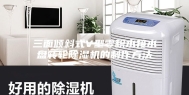 三面倾斜式V型零积水接水盘转轮除湿机的制作方法